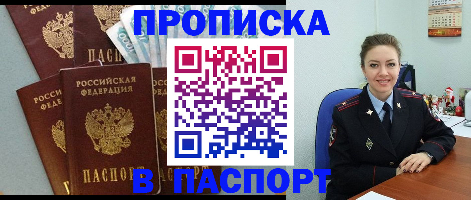 прописка ребенка в Лысково